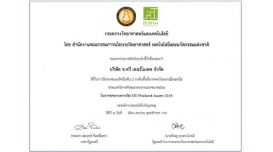 รางวัล STI Thailand Award 2015 